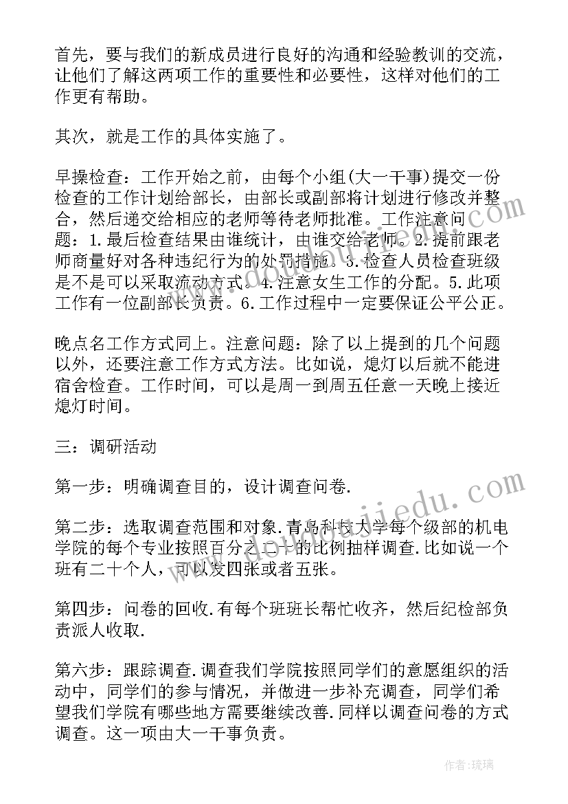 保险公司纪检监察工作谋划与思考 保险公司工作计划(实用10篇)