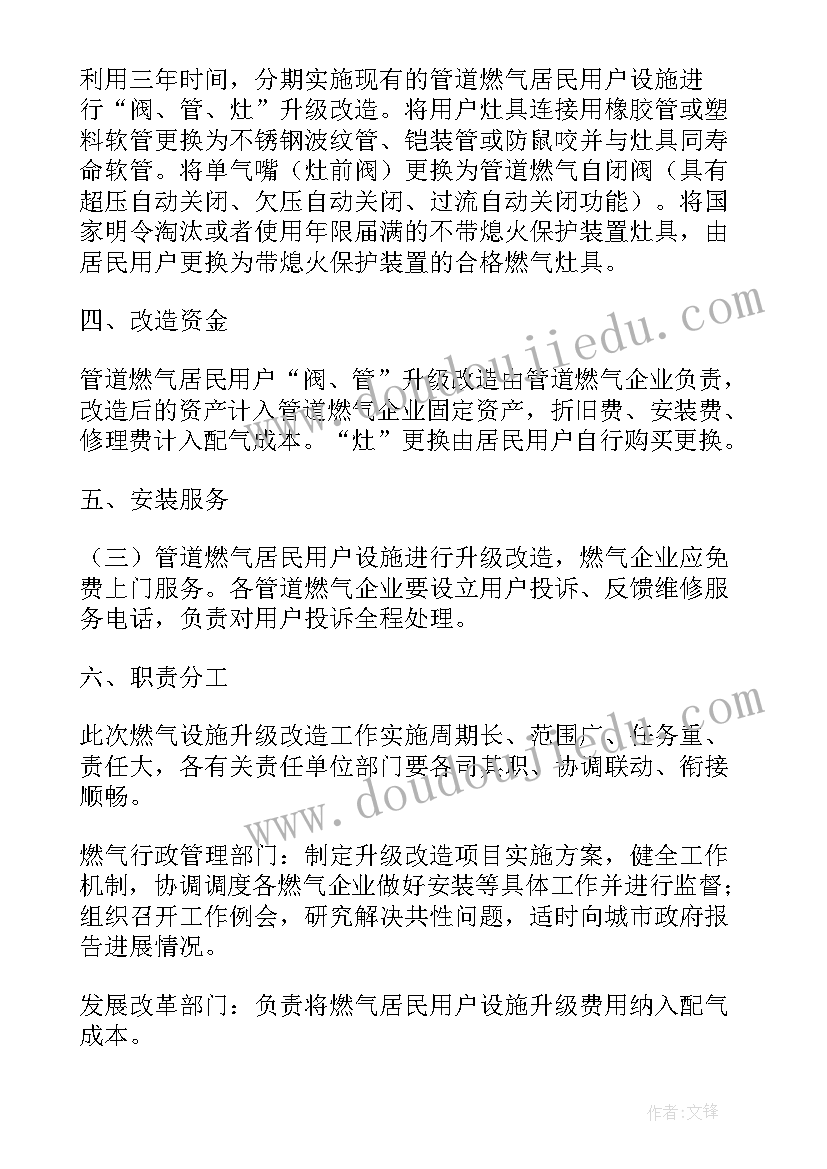 2023年燃气售气员的工作计划和目标 燃气安全工作计划(大全6篇)