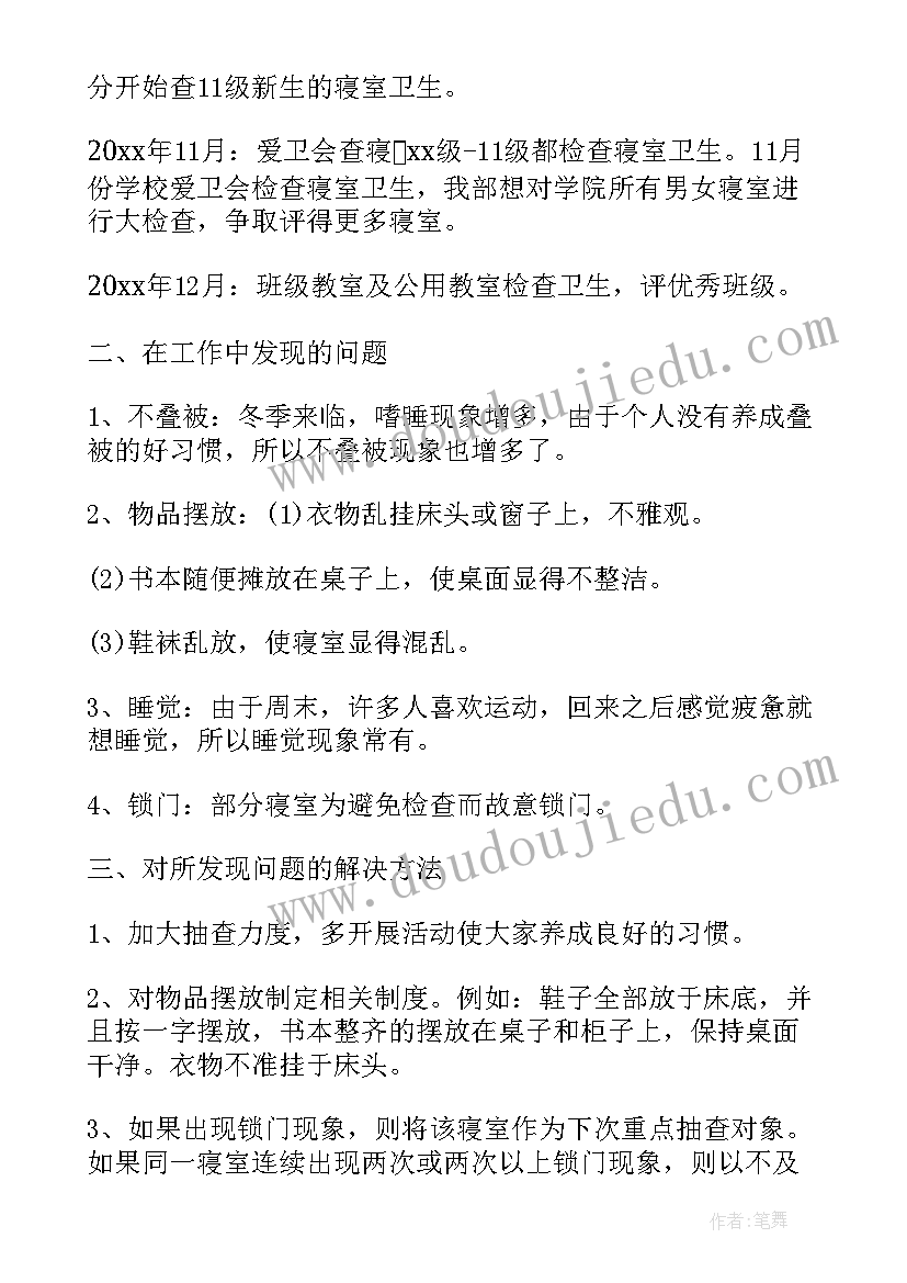 生活部工作计划助理工作内容 生活部工作计划(优质8篇)