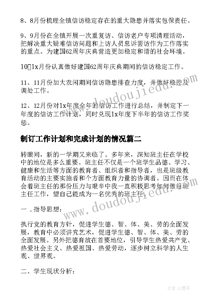 最新制订工作计划和完成计划的情况(通用5篇)