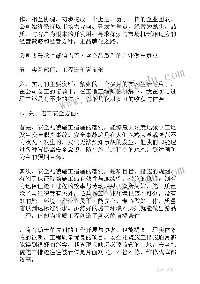 最新咨询公司工作流程 造价咨询公司实习工作计划(通用10篇)