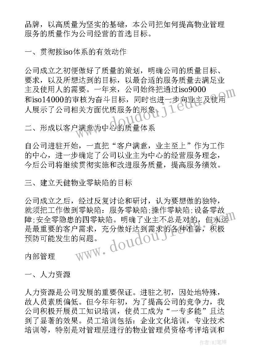 2023年物业保洁月工作总结与计划 物业客服每月工作计划(大全5篇)