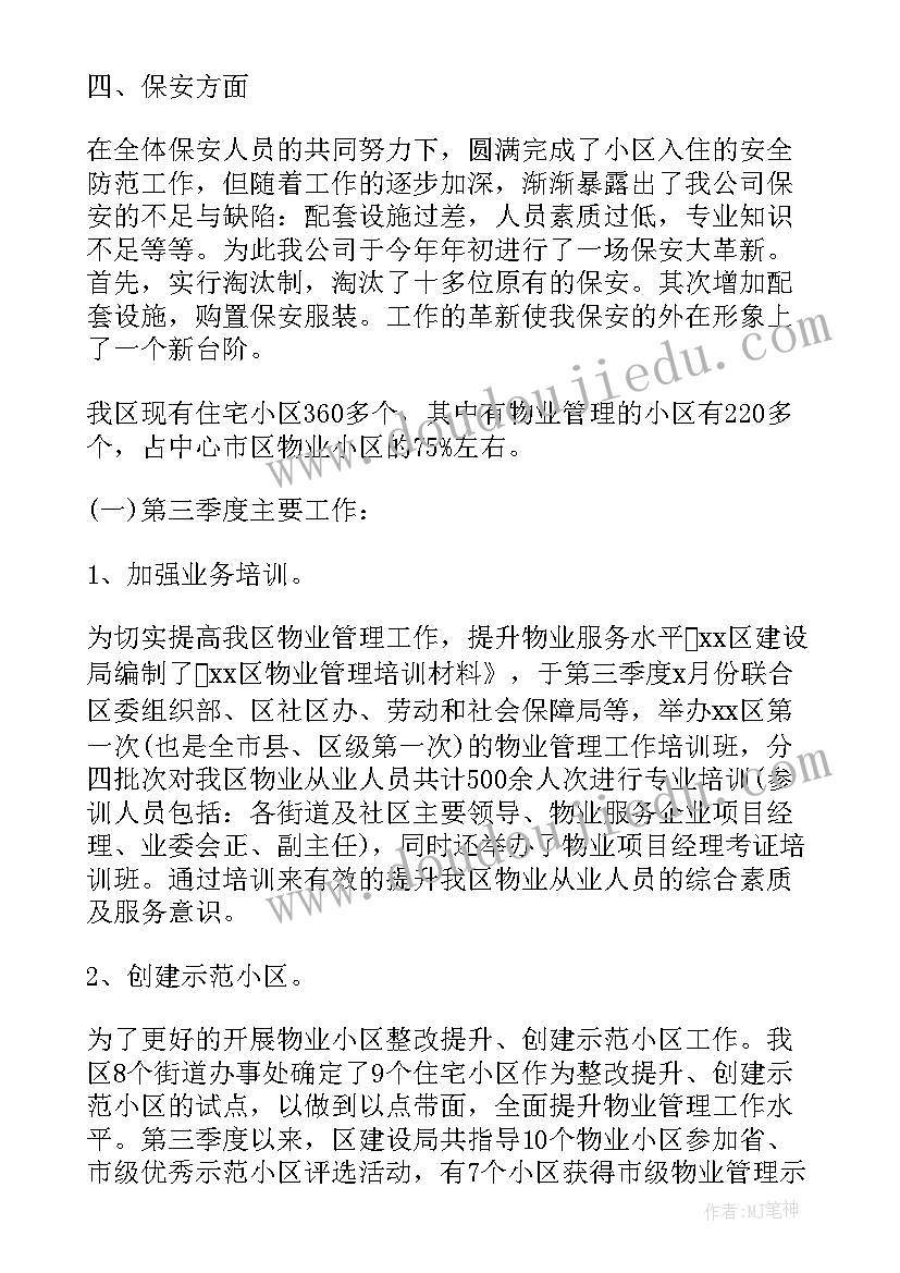 2023年物业保洁月工作总结与计划 物业客服每月工作计划(大全5篇)