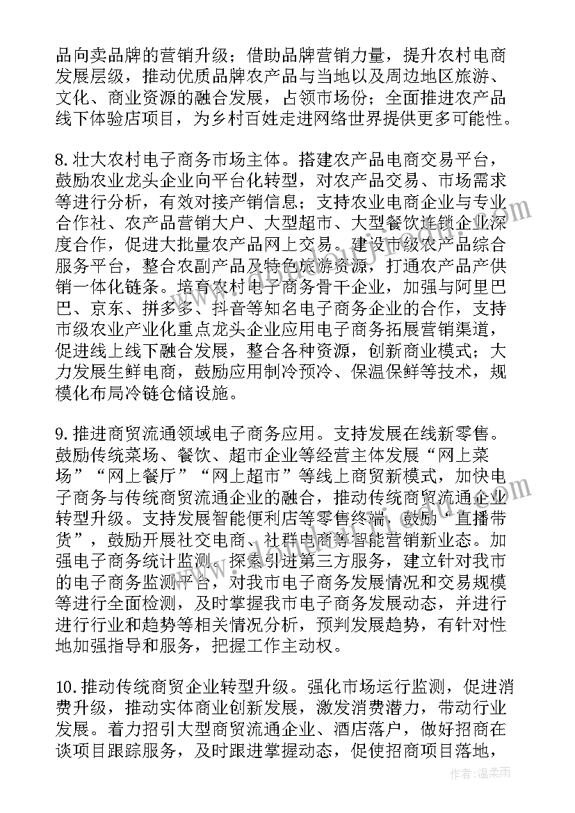 商务合约部工作计划 商务局工作计划(优秀8篇)