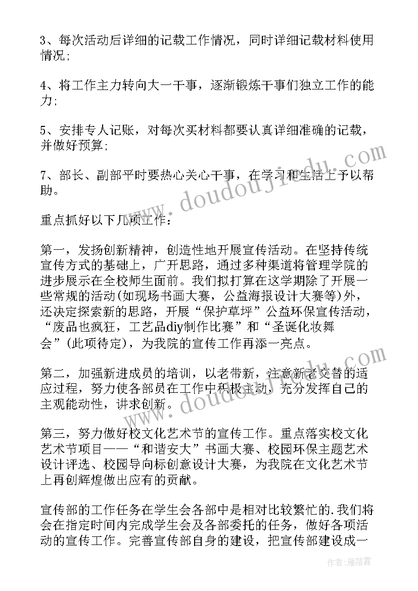 最新学校宣传部工作总结个人(实用5篇)