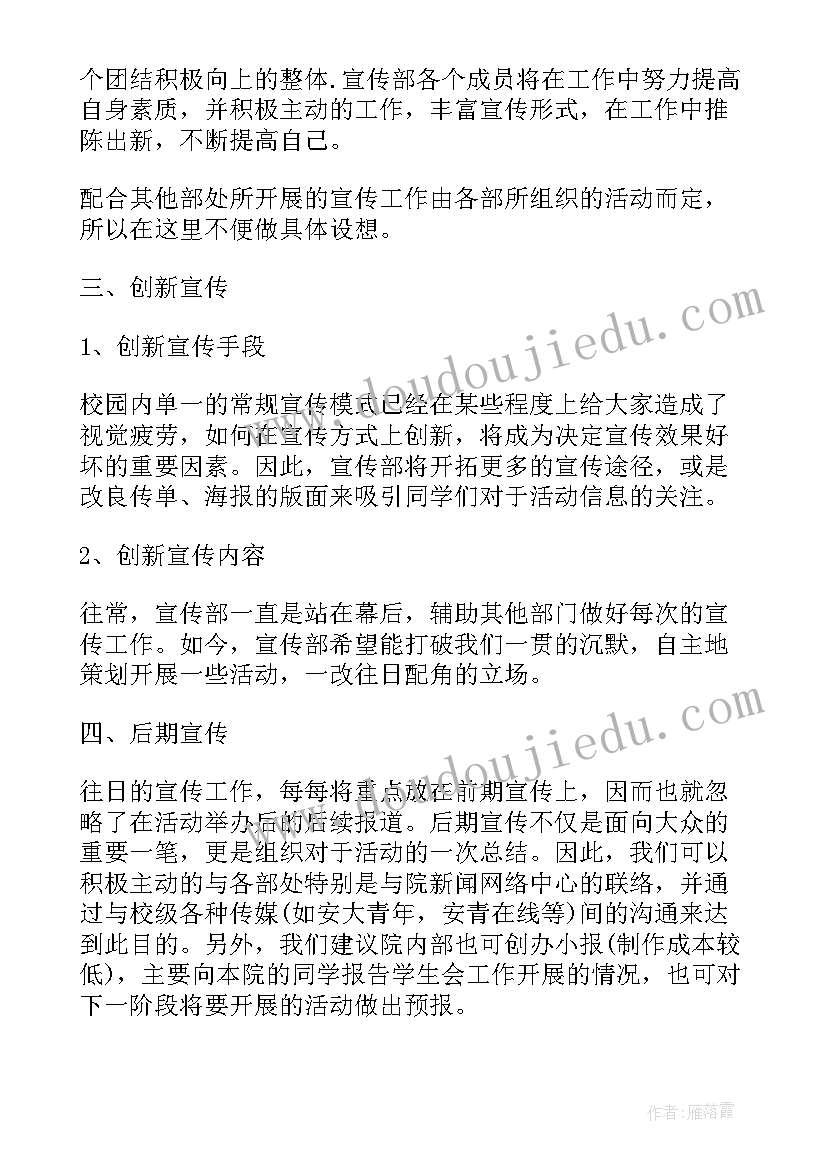 最新学校宣传部工作总结个人(实用5篇)