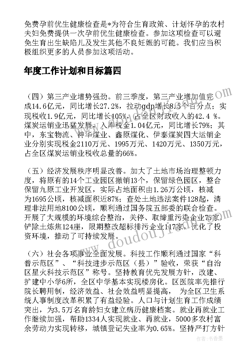 年度工作计划和目标(实用5篇)