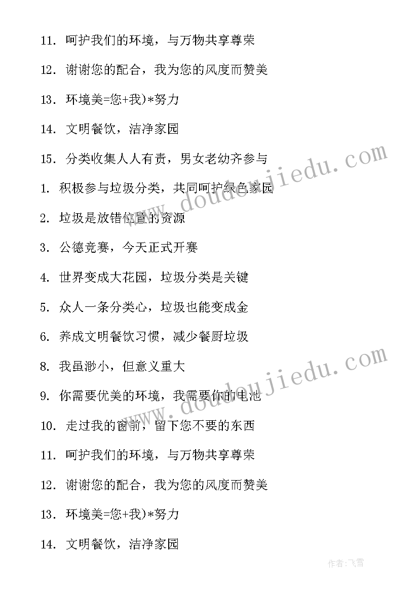 2023年烟头革命工作方案 乱扔垃圾烟头提示语有哪些(优秀10篇)