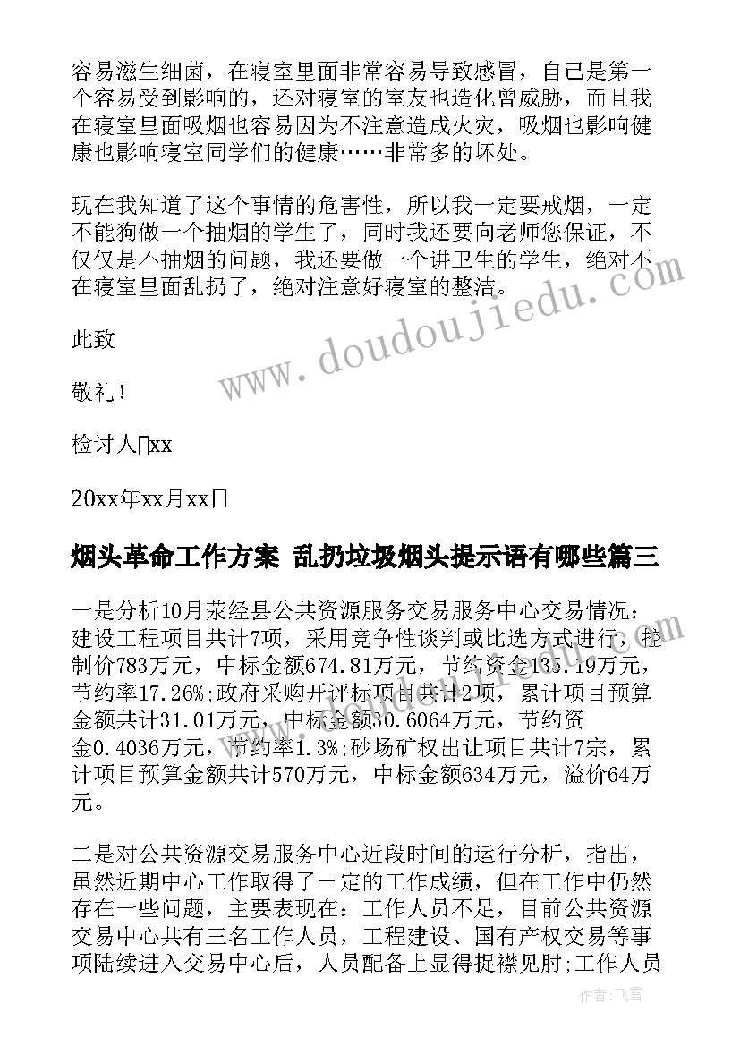 2023年烟头革命工作方案 乱扔垃圾烟头提示语有哪些(优秀10篇)