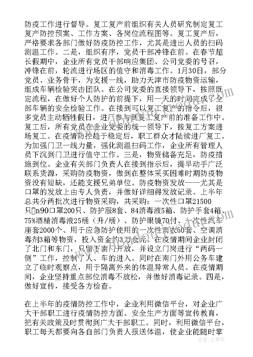 2023年北京市计划免疫接种程序 北京市国企工作计划(通用7篇)