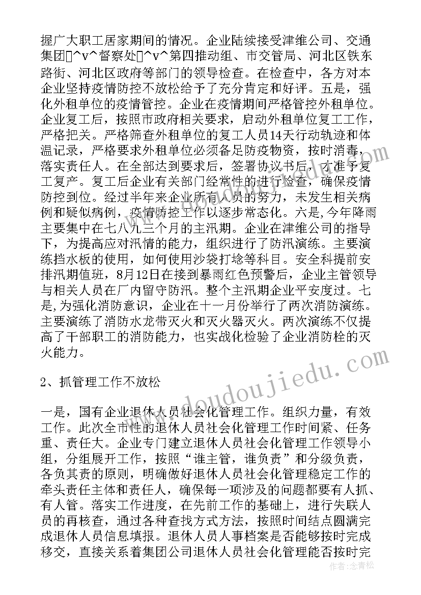 2023年北京市计划免疫接种程序 北京市国企工作计划(通用7篇)