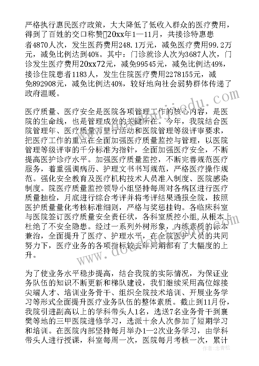 最新本年工作总结及明年工作计划 医院本年度工作总结(汇总9篇)