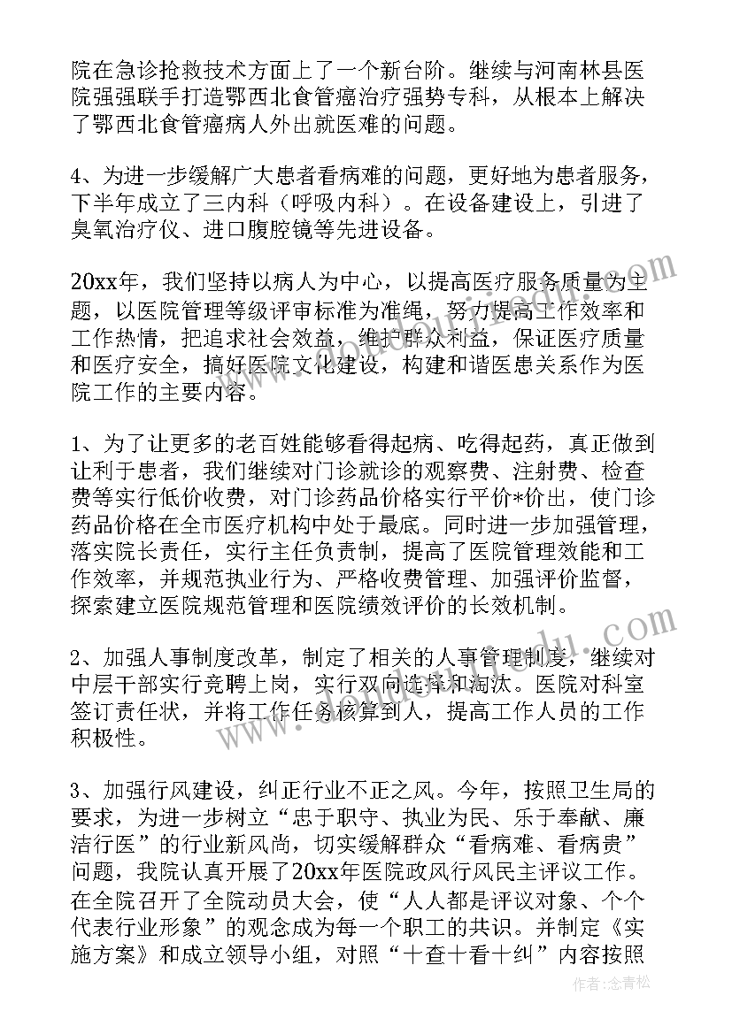 最新本年工作总结及明年工作计划 医院本年度工作总结(汇总9篇)