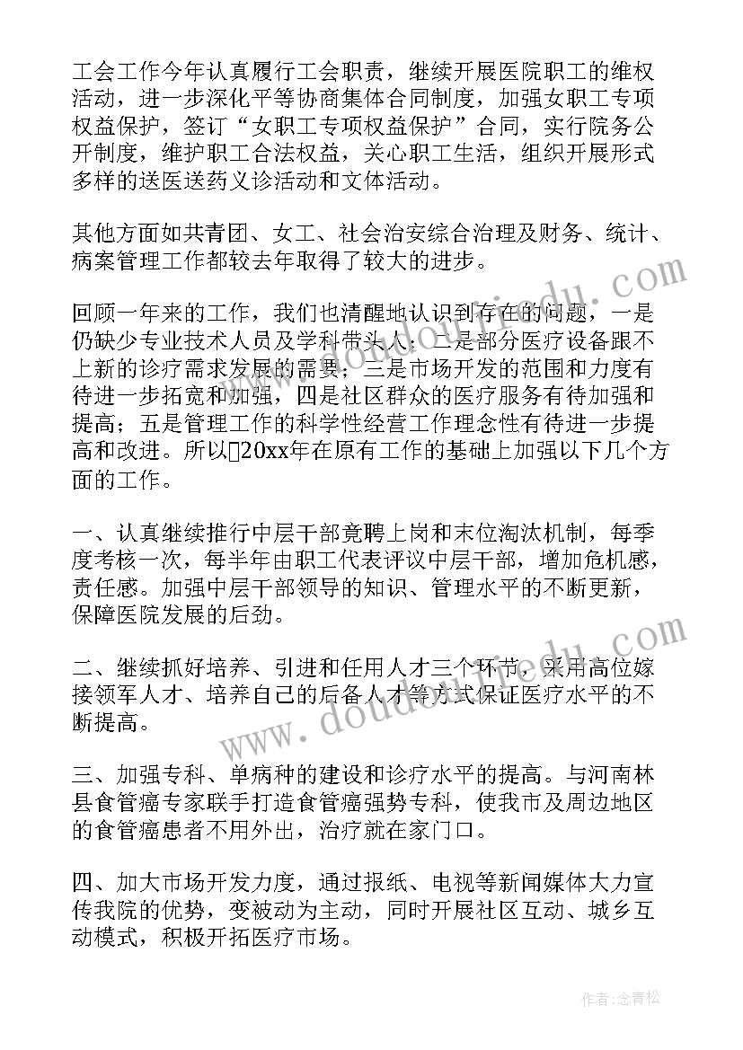 最新本年工作总结及明年工作计划 医院本年度工作总结(汇总9篇)