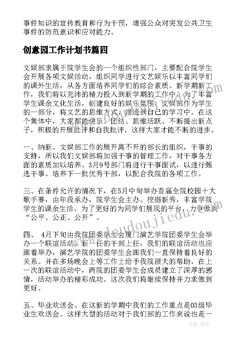 创意园工作计划书(实用5篇)