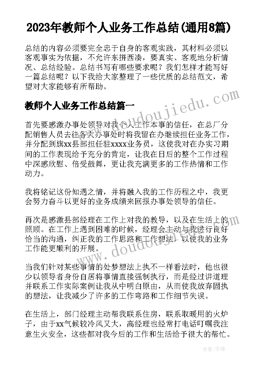 2023年计算机教师职业规划(优秀5篇)