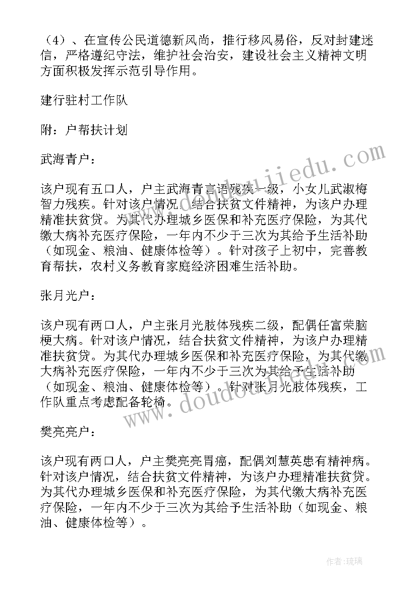 到户帮扶内容 帮扶工作计划(模板8篇)