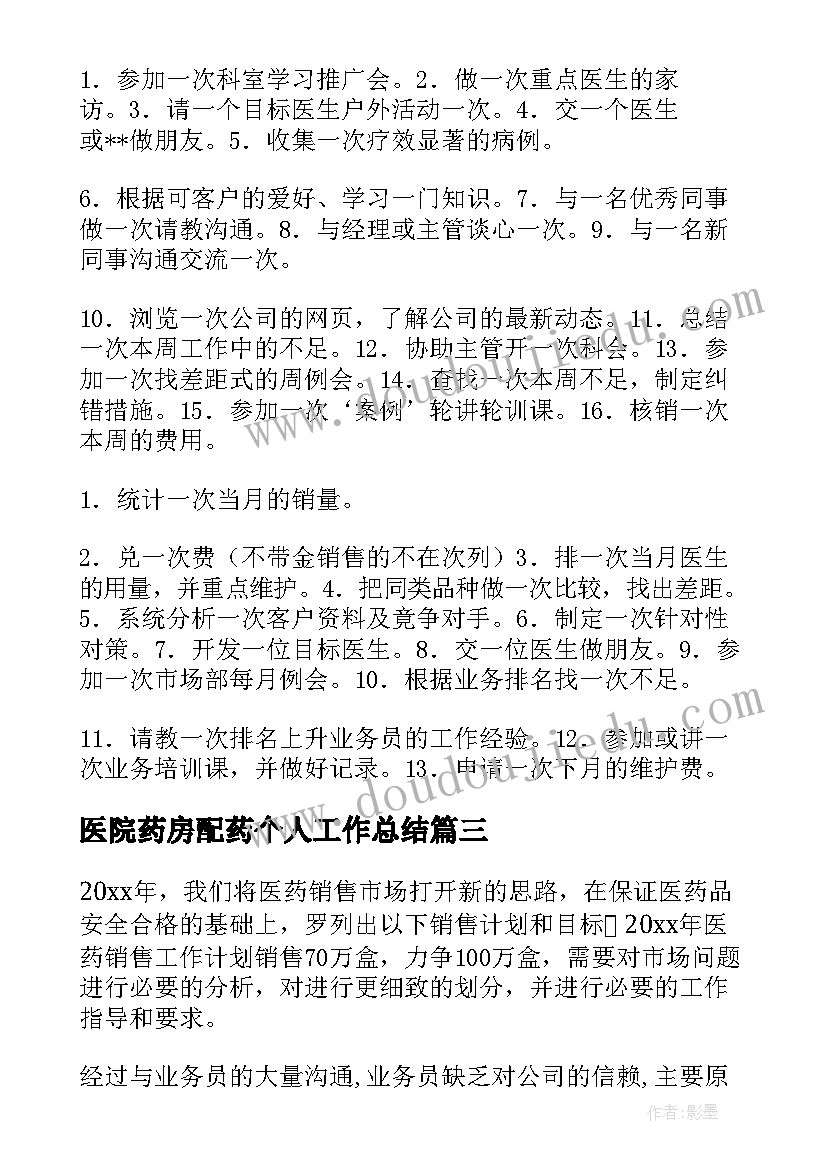 医院药房配药个人工作总结(通用7篇)