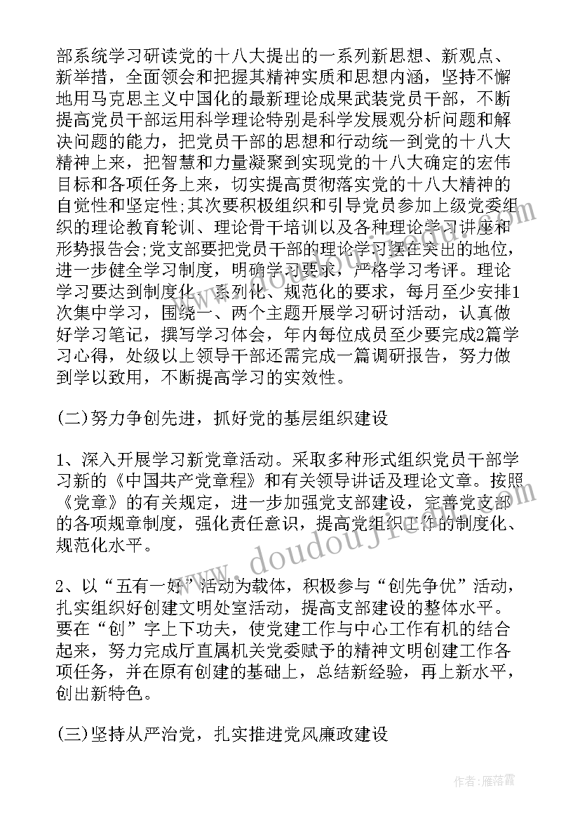 最新新建党支部工作总结 党支部工作计划党支部工作计划(汇总5篇)