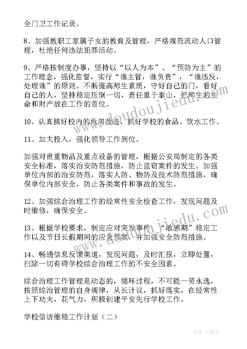 2023年街道信访维稳工作汇报(汇总5篇)