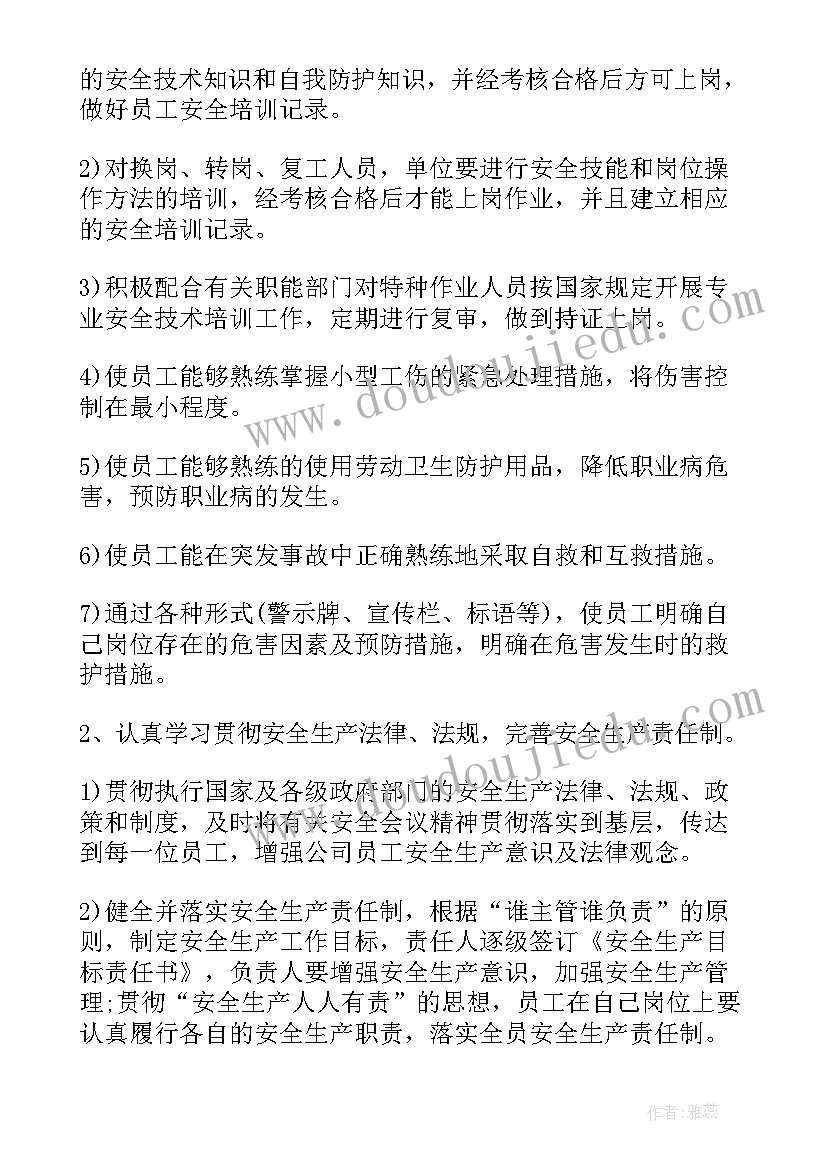 最新全年工作计划书 全年工作计划(实用8篇)