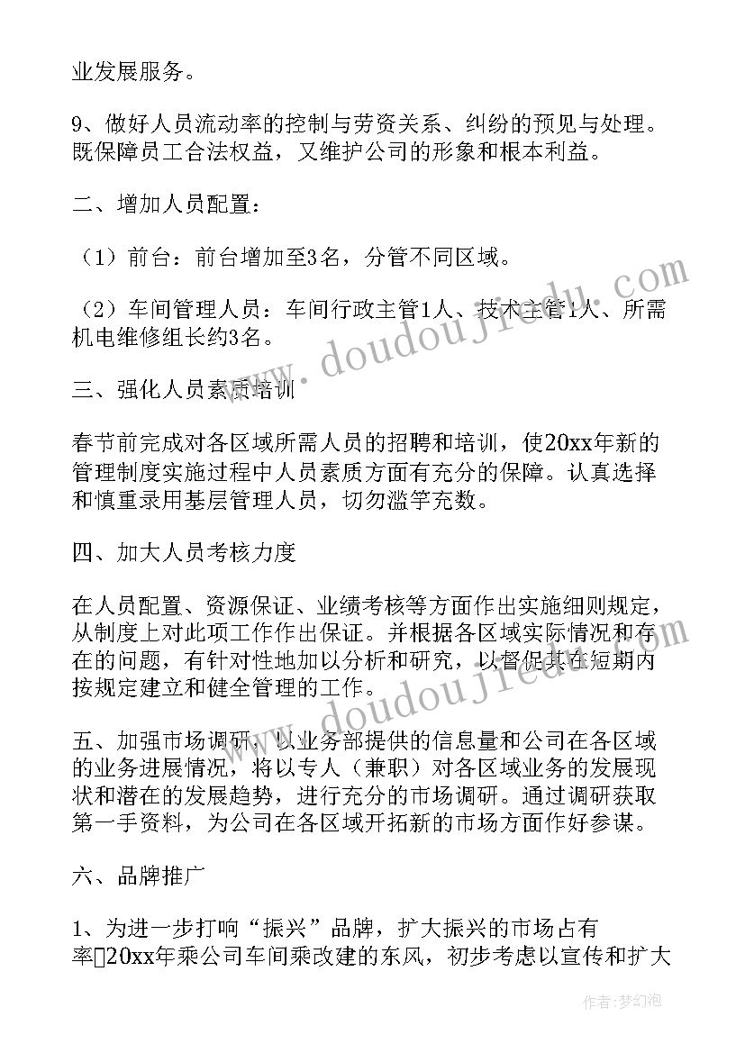 最新传媒公司年度目标计划(优质9篇)