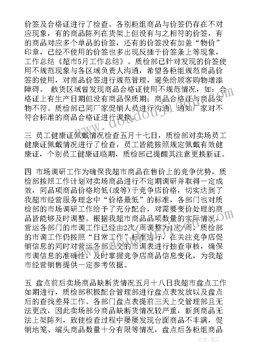 超市盘点工作计划(通用9篇)