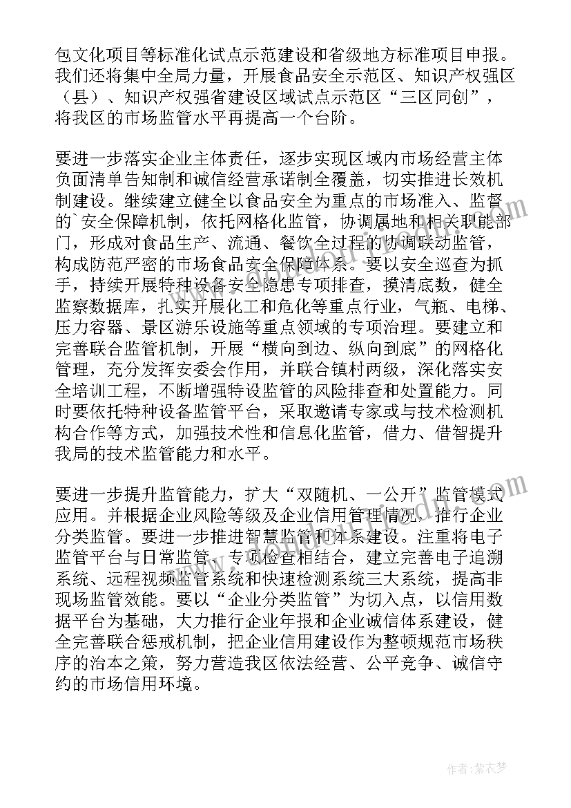 最新行业监管职责 社区市场监管工作计划(模板10篇)