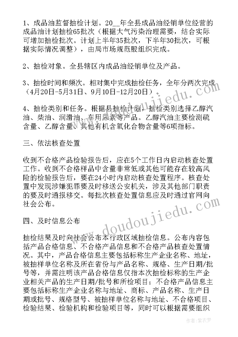 最新行业监管职责 社区市场监管工作计划(模板10篇)