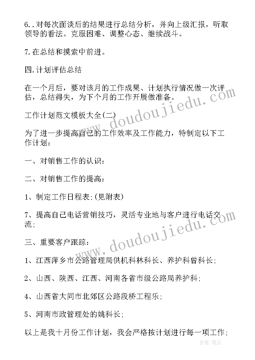 粤心安社会心理服务室 工作计划工作计划(大全8篇)