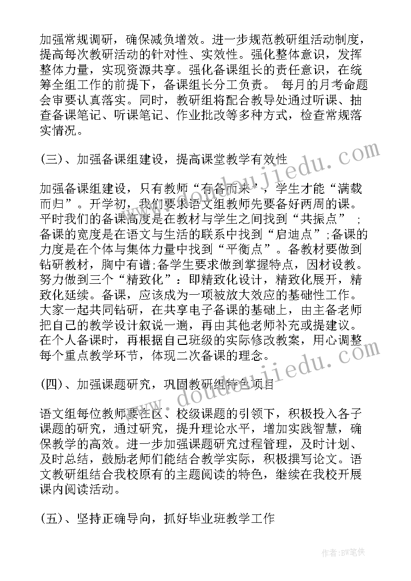 上海居转户 上海初中语文教学计划(模板9篇)