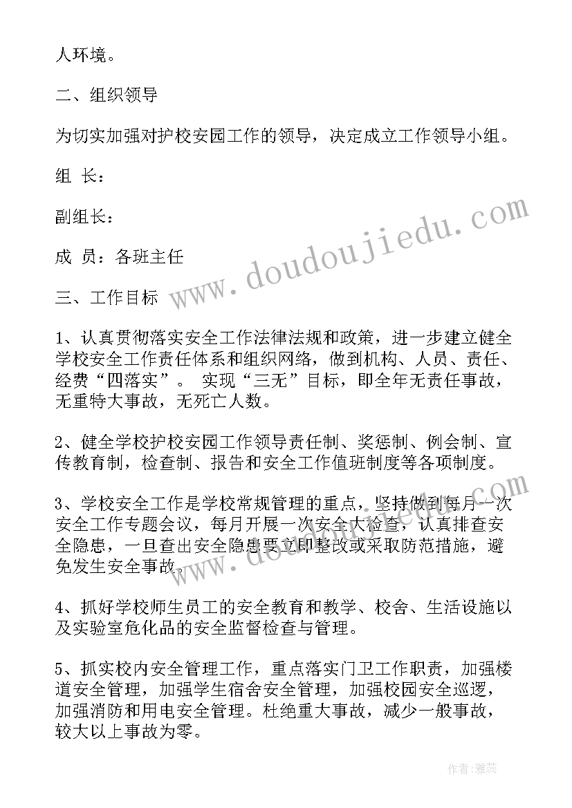 护校安园工作总结(实用5篇)