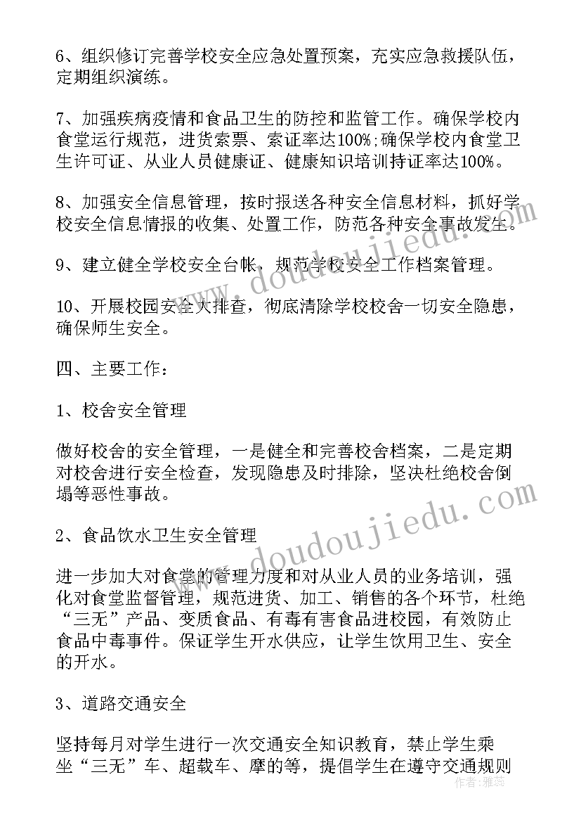 护校安园工作总结(实用5篇)