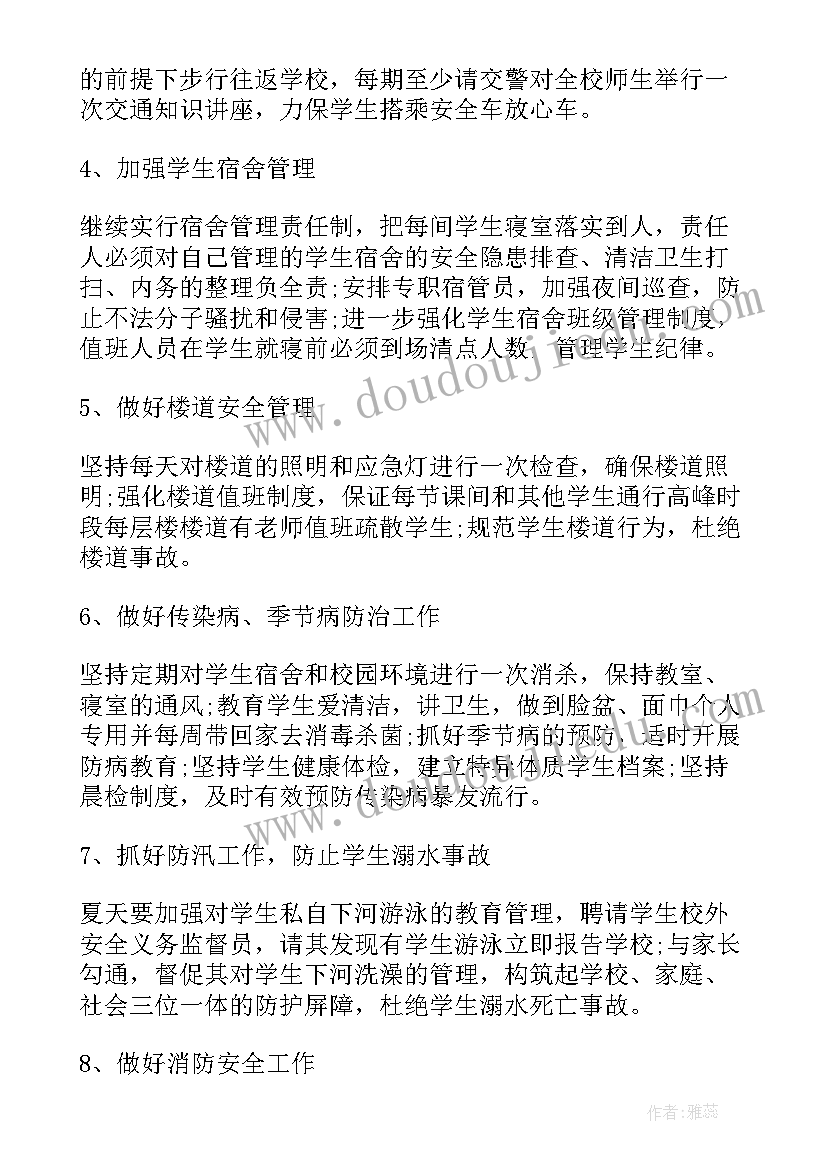 护校安园工作总结(实用5篇)