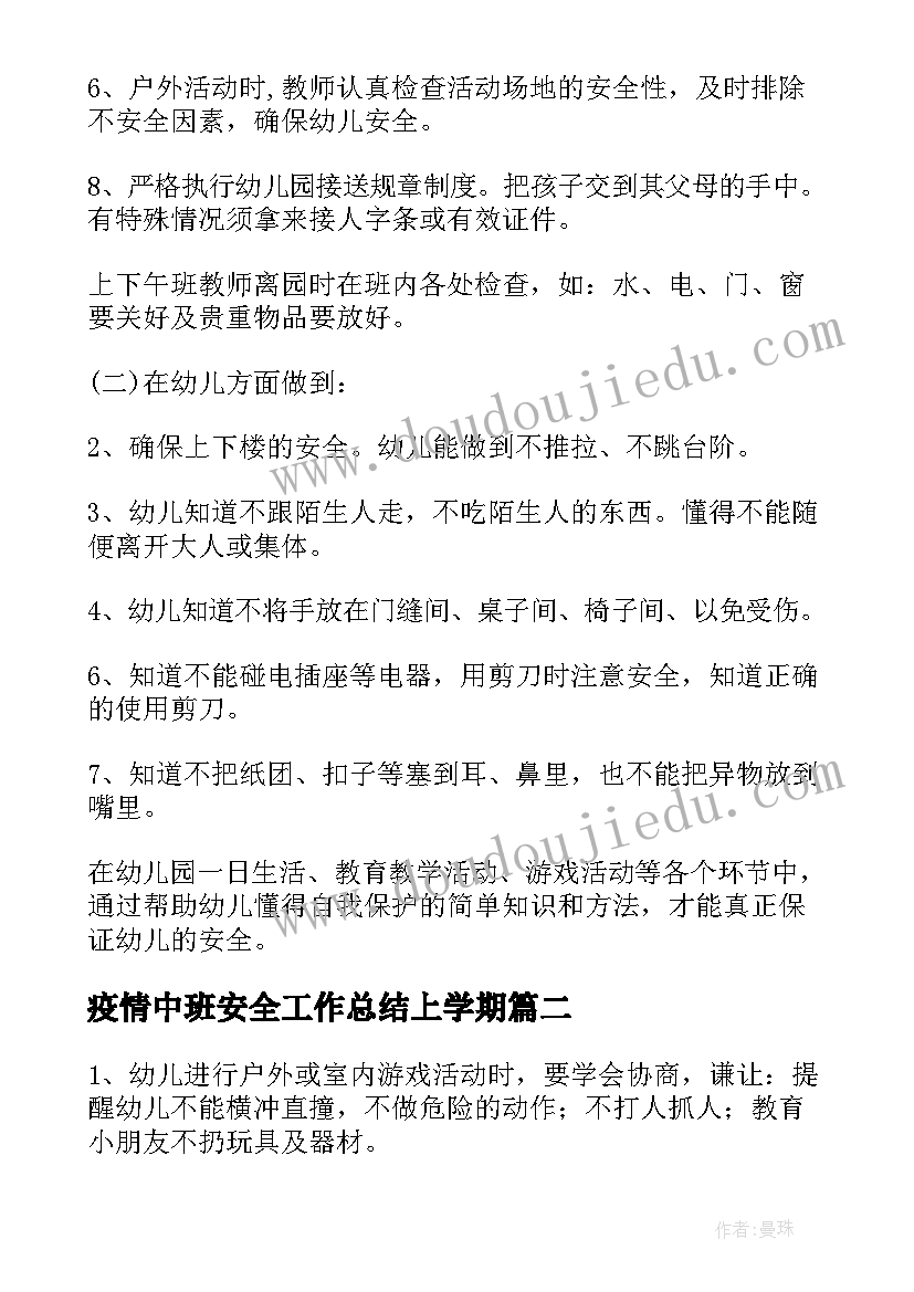 2023年疫情中班安全工作总结上学期(汇总7篇)