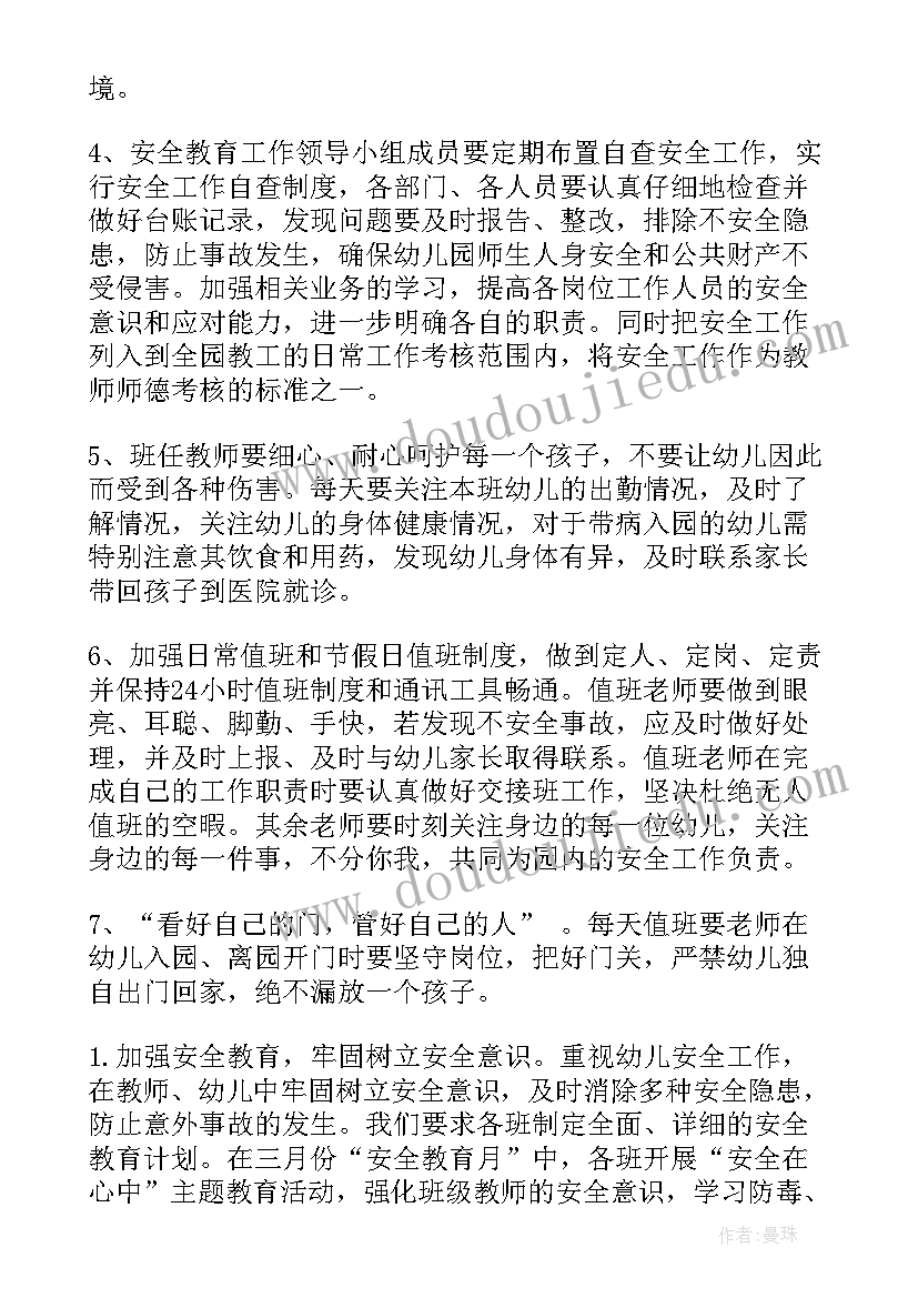 2023年疫情中班安全工作总结上学期(汇总7篇)