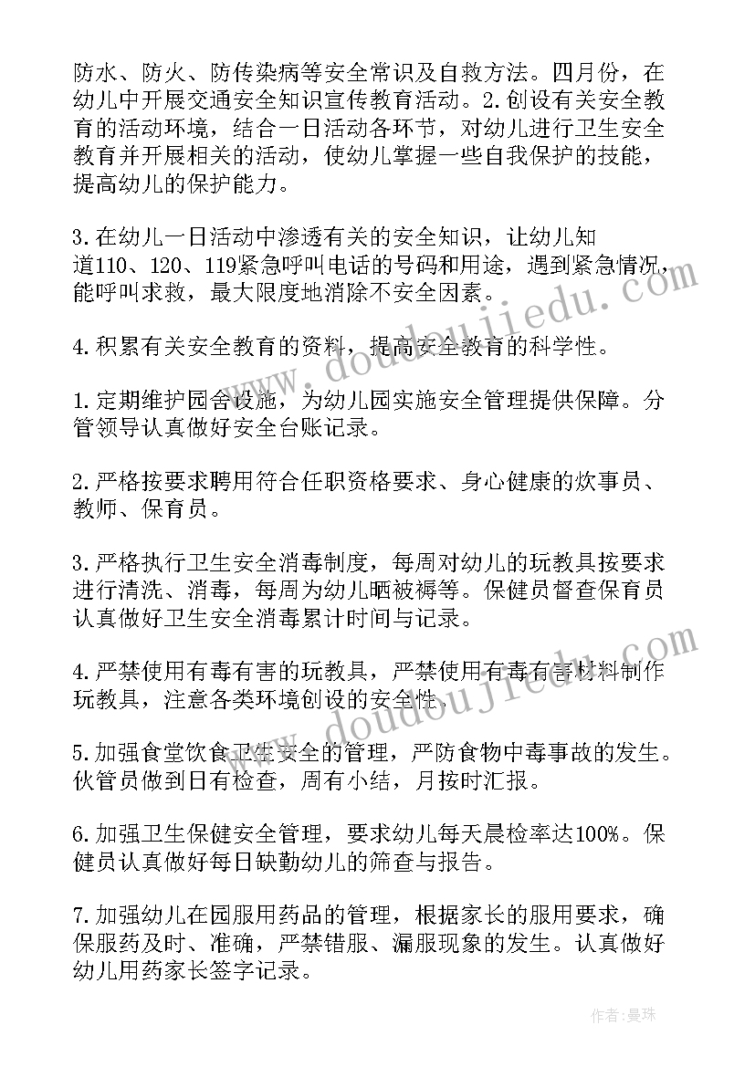 2023年疫情中班安全工作总结上学期(汇总7篇)