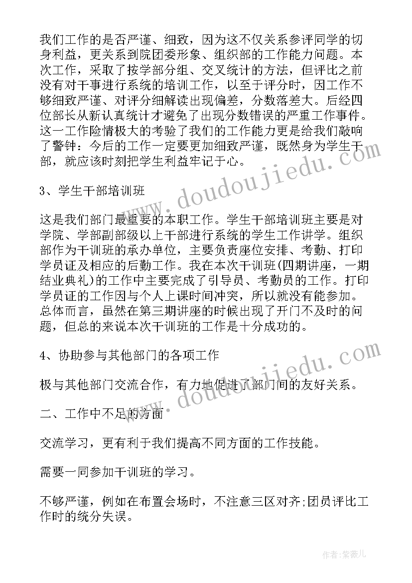 最新团总支组织部工作总结(大全5篇)