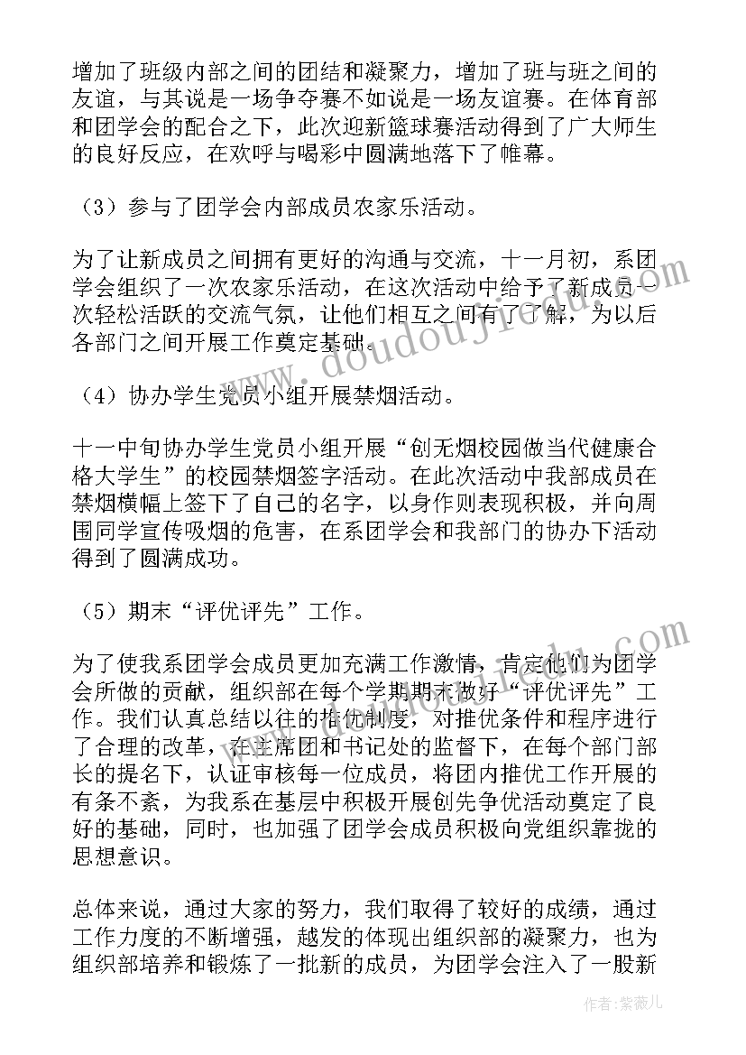 最新团总支组织部工作总结(大全5篇)