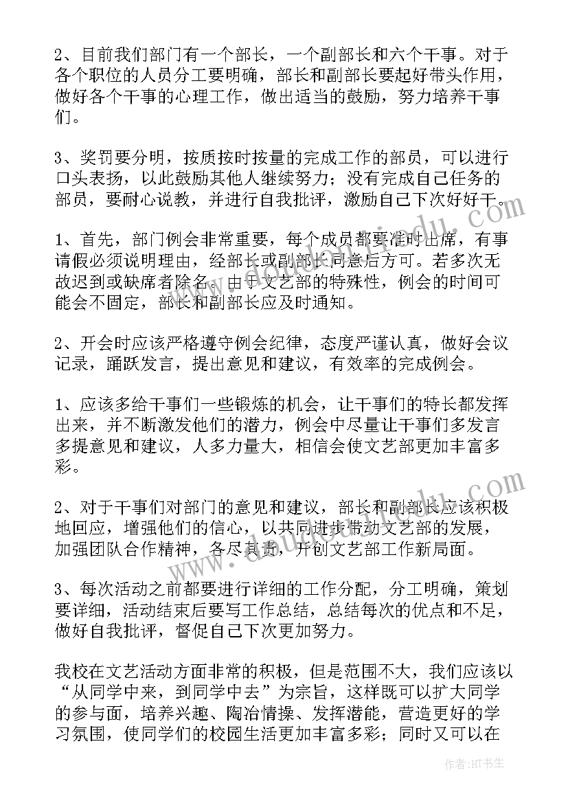 文艺团工作计划(实用5篇)