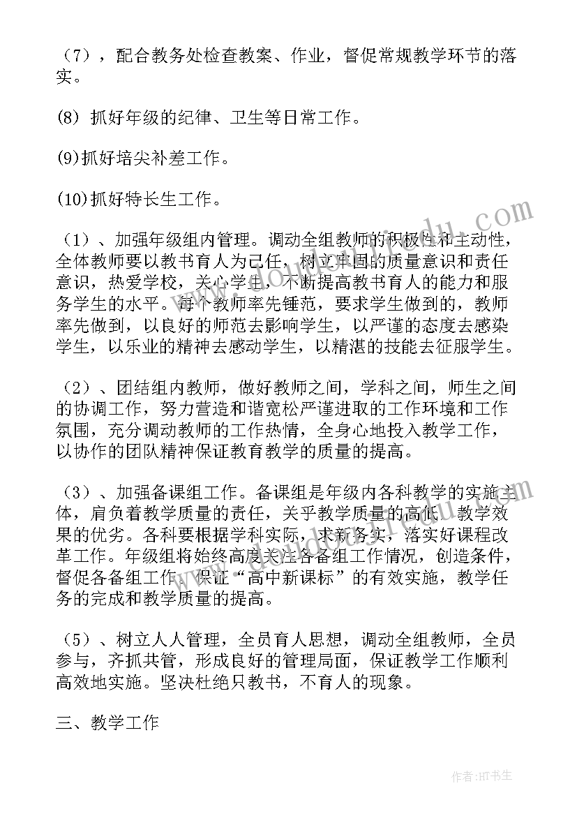 最新一年级社区工作计划表 一年级组工作计划(优质10篇)