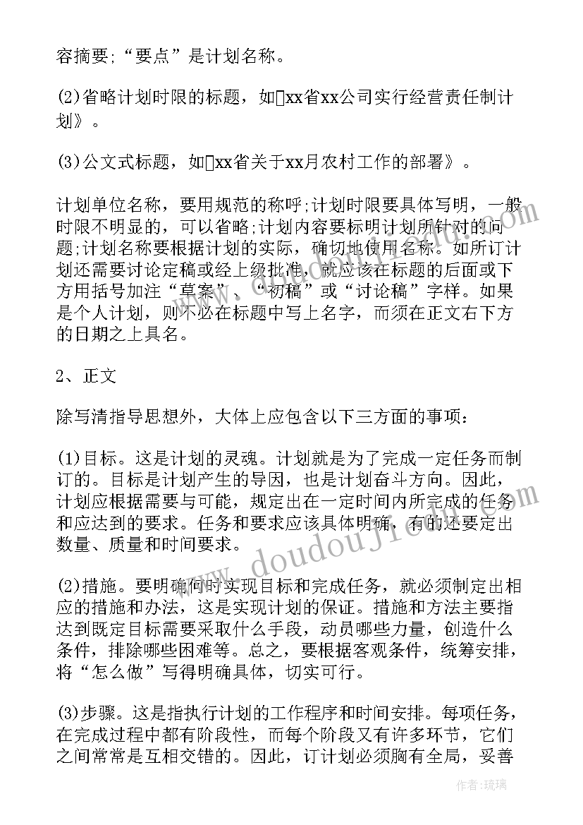 2023年节能计划书(大全7篇)