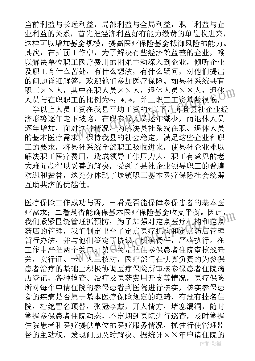 保险工作总结表格 保险工作总结(汇总5篇)