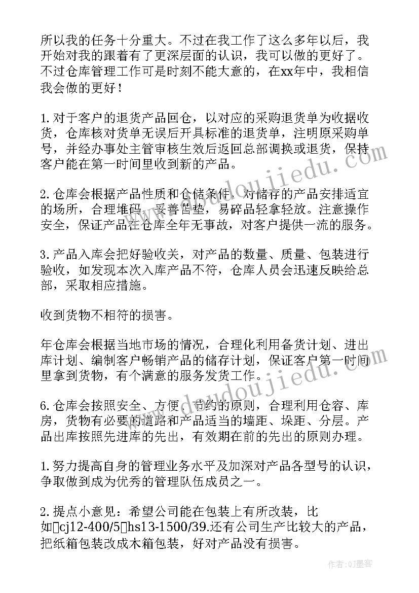 2023年仓库管理整改方案(实用6篇)