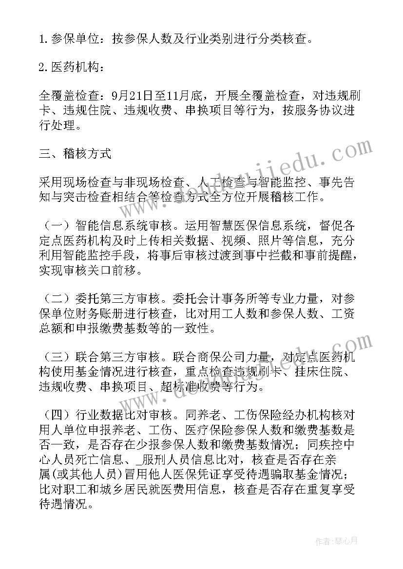 2023年稽核月工作总结 稽核内审工作计划(实用9篇)