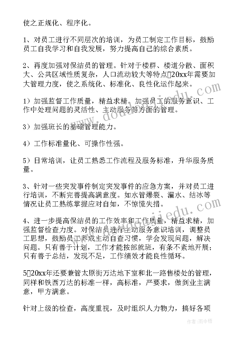 最新河道保洁工作的工作计划和目标 保洁工作计划(精选7篇)