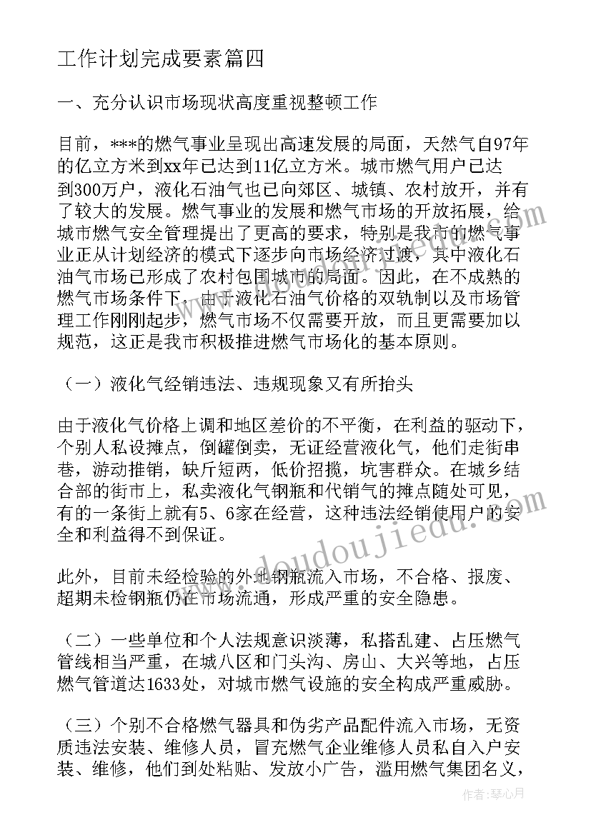 2023年工作计划完成要素(模板7篇)