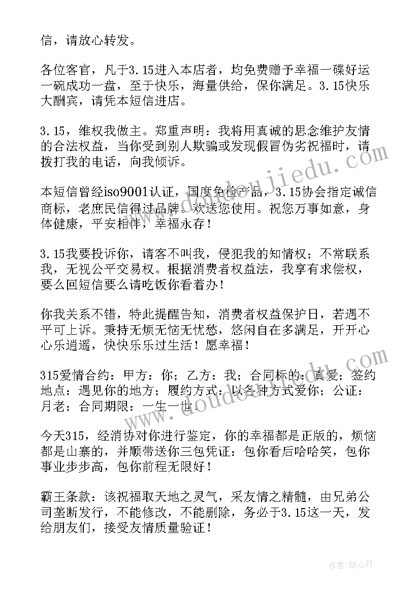 消费者权益工作 消费者权益演讲稿(模板9篇)