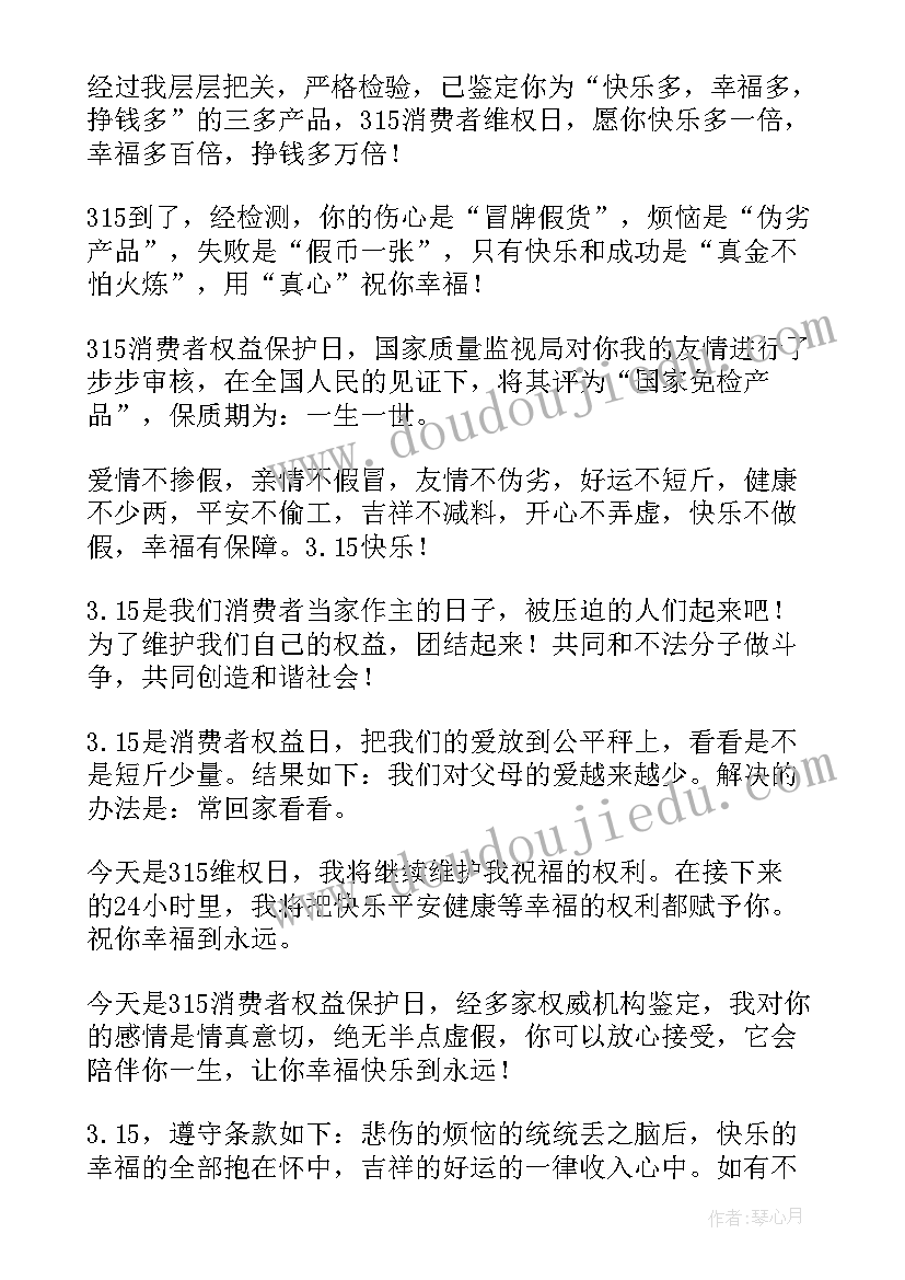 消费者权益工作 消费者权益演讲稿(模板9篇)