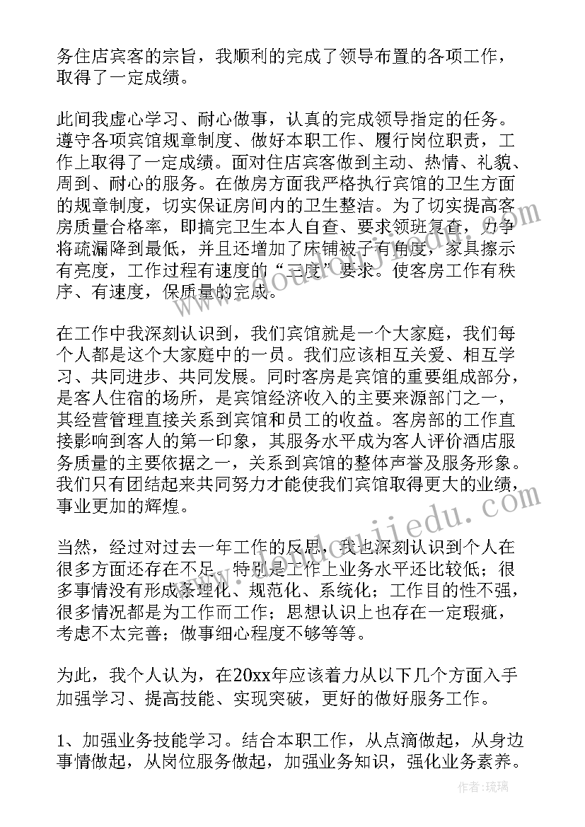 2023年宾馆班长工作总结 宾馆工作总结(通用9篇)